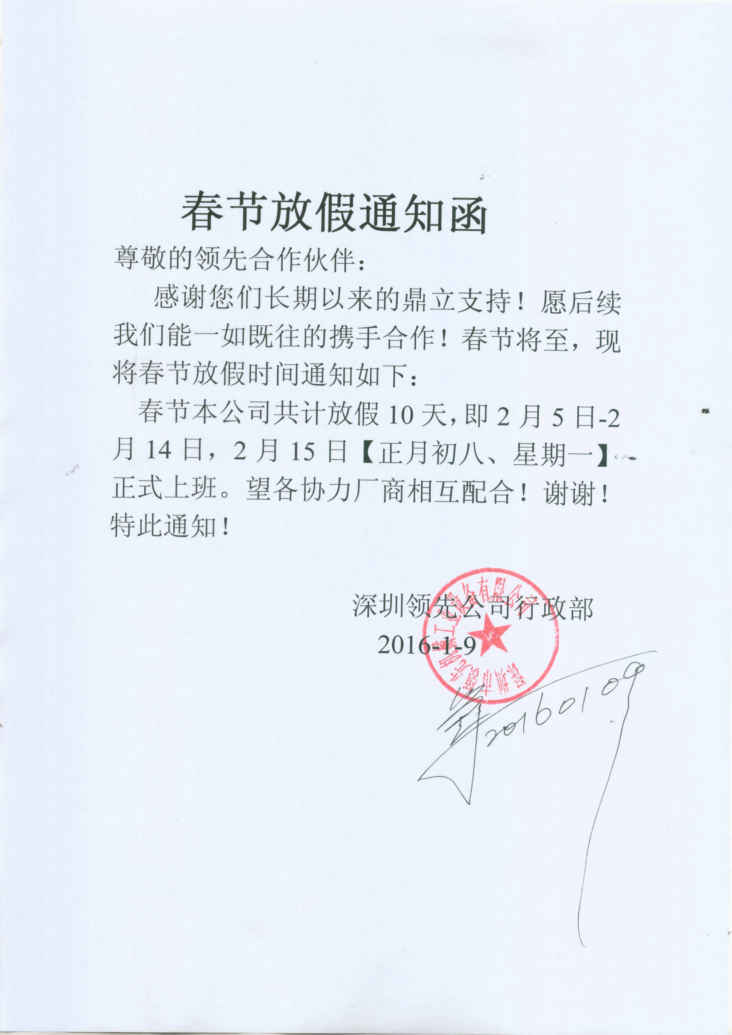 安博体育官网(China)官方网站春节放假通知