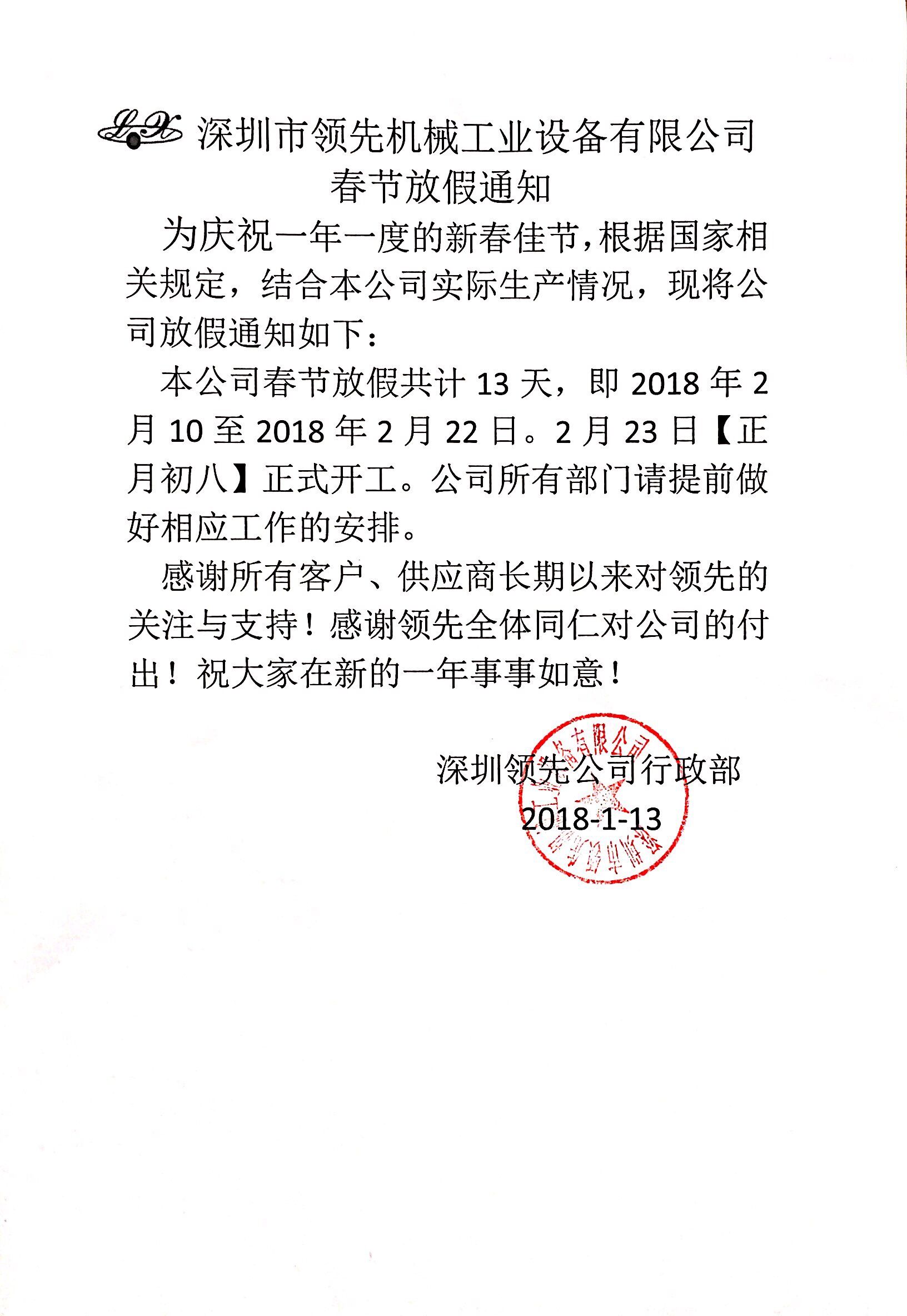 安博体育官网(China)官方网站2018年春节放假通知